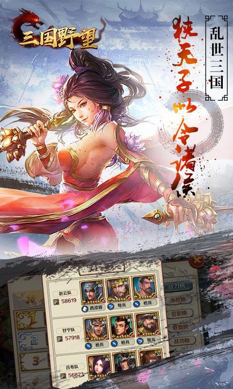 三国野望手游截图4