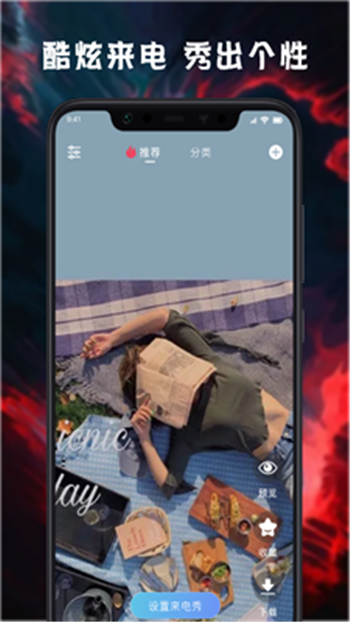 天天来电铃声壁纸图1