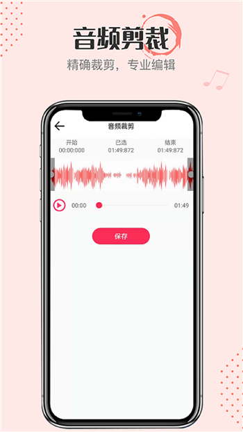 音频转换小嗨助手截图3