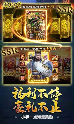 征程三国手游截图2