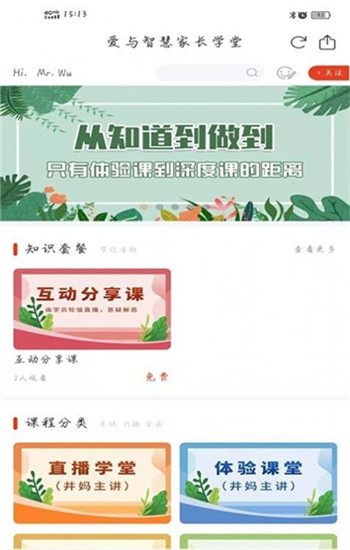 爱与智慧家长学堂图6