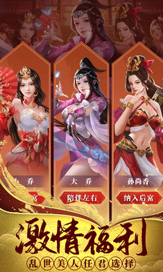 热血群英传手游官网版截图2