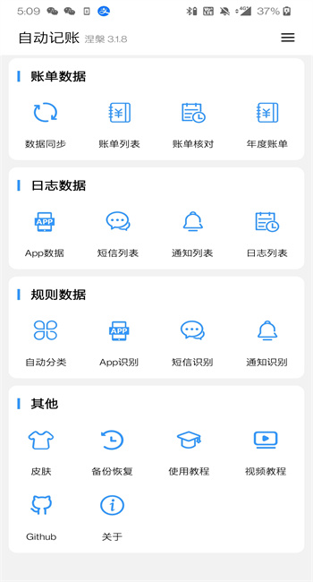 自动记账