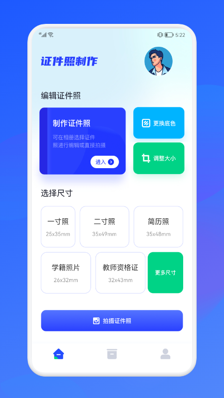 证件照智能制作大师-2