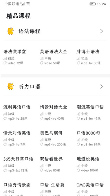 英语语法精讲截图3