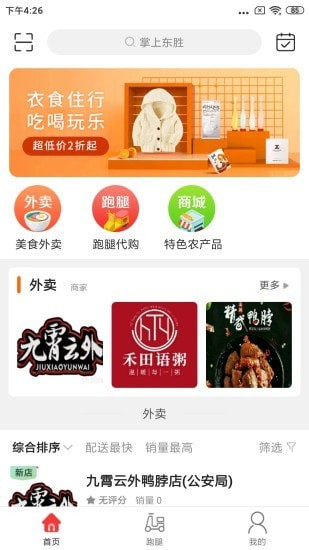 掌上东胜截图1