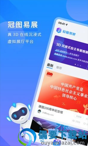 冠图易展