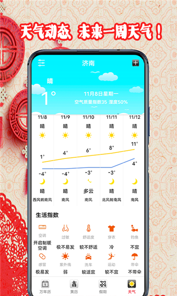 黄道吉日日历-0