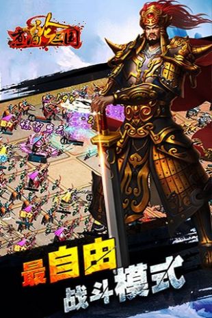 煮酒论三国手游