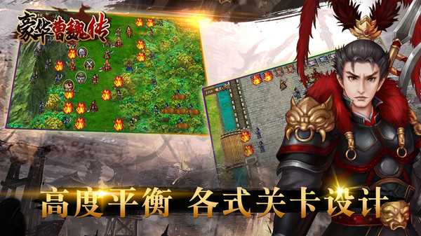 豪华曹魏传手游截图3
