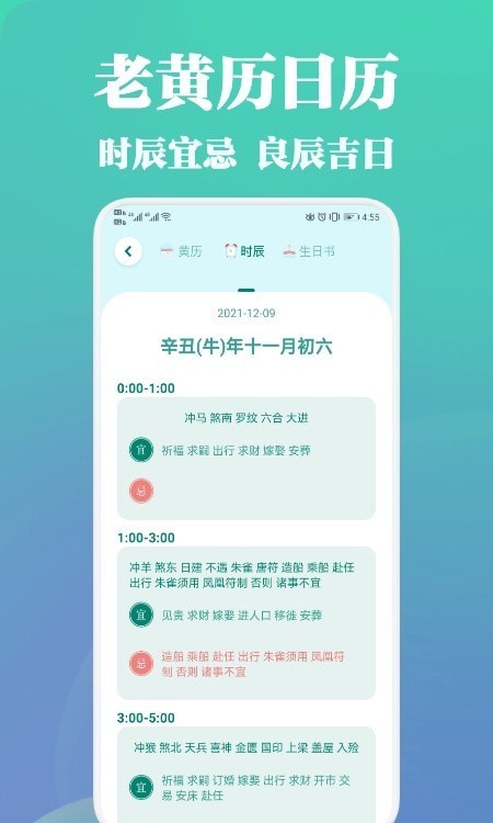 中华万年历黄历-2