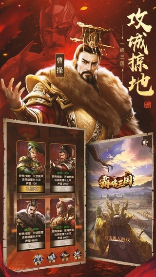 霸略三国手游截图3