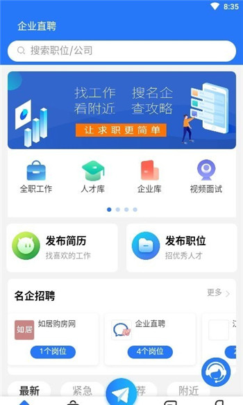 企业直聘图3