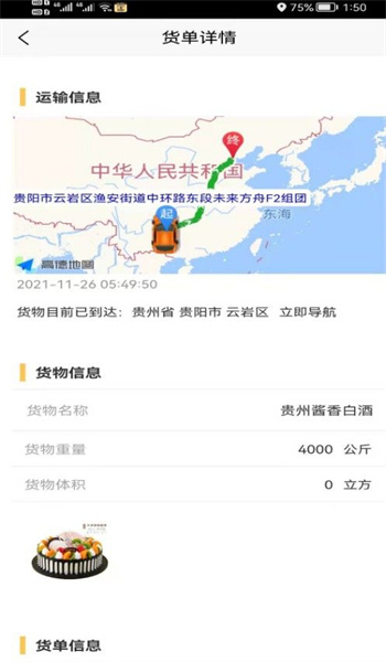 货担担司机-0