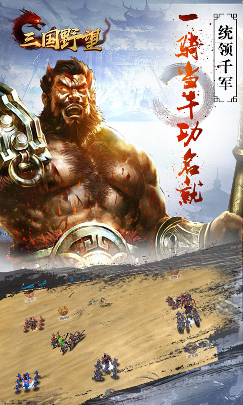 三国野望手游