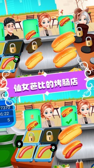 仙女芭比的美食派对图3