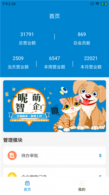 昵萌智企截图2