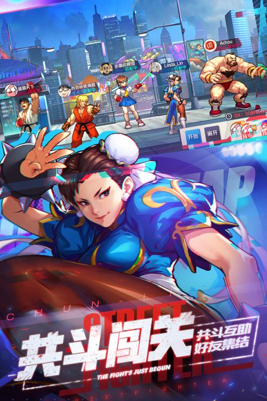 无敌街霸永不停歇图1
