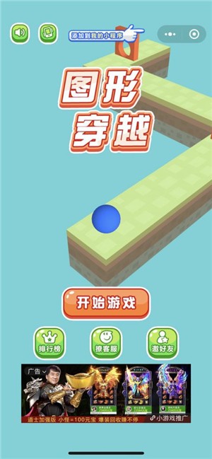图形穿越图2