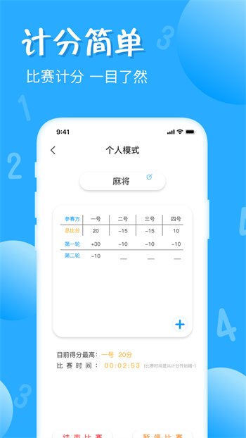手机计数器图4