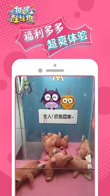 挑战娃娃机图1