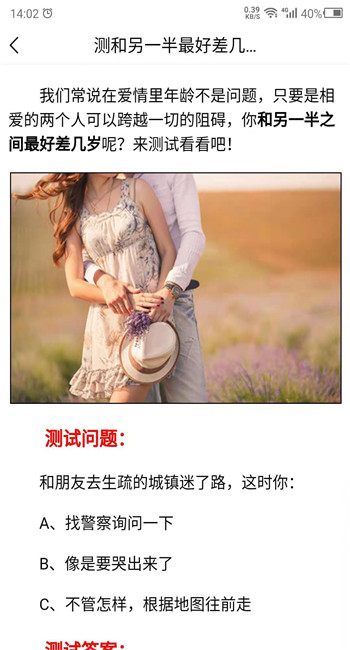 爱情测试助手