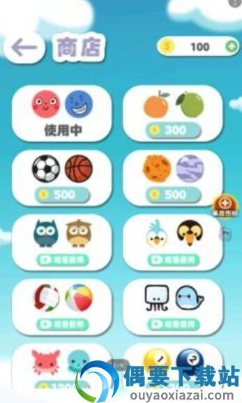终极碰碰球