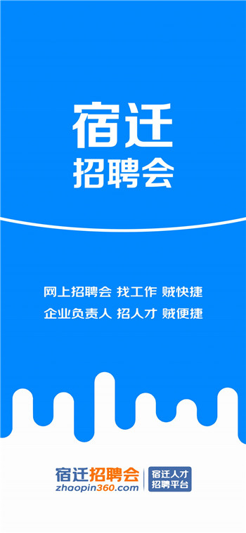 宿迁招聘会图1
