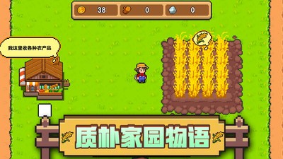 家园物语图3