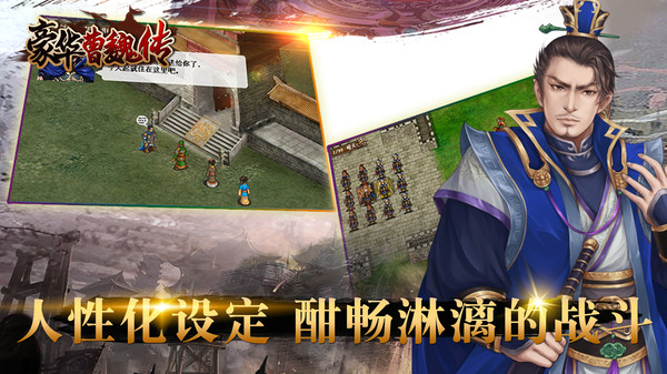 豪华曹魏传手游截图5