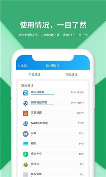 防沉迷受控截图4