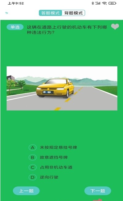 驾照驾考科目一图2