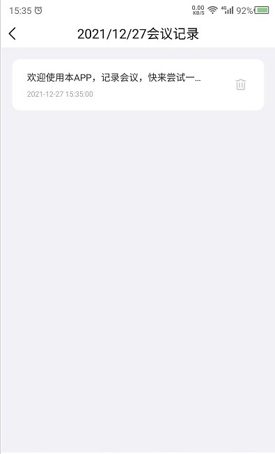 会议记录管家图3