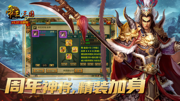 帝王·三国截图2