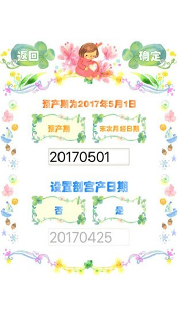 怀孕孕期计算器-3