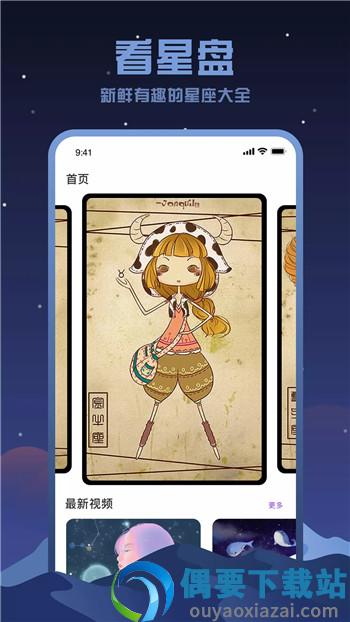 看星盘-2