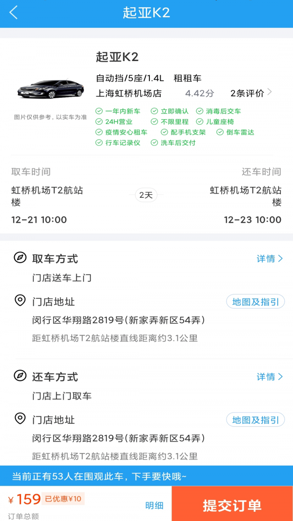 铁行租车app图1