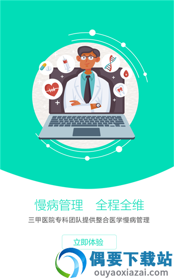胸科医生助手截图5