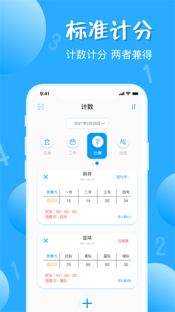 手机计数器图3