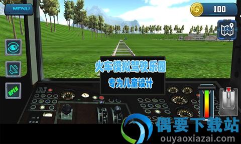 火车模拟驾驶乐园