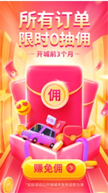 和尚出行司机图1