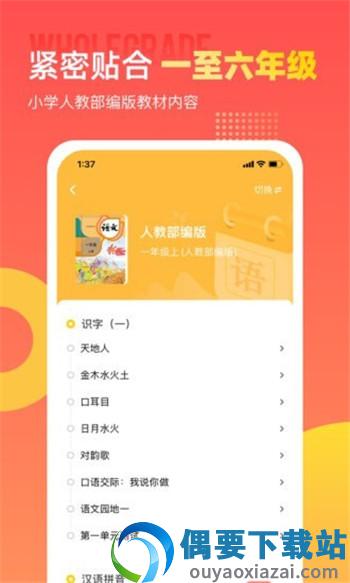 小学识字宝