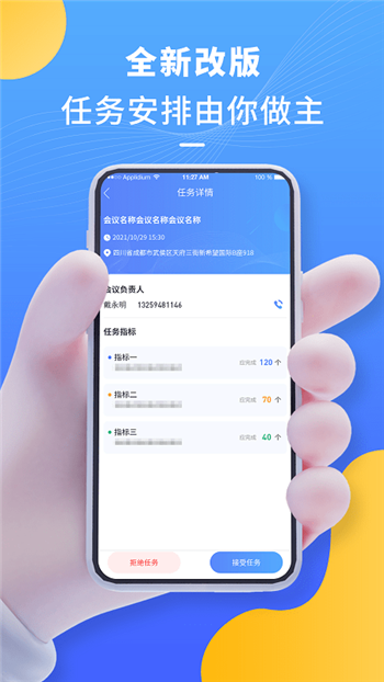怡升管理助手图1