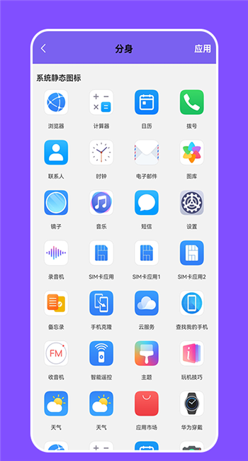 换图标隐身精灵截图2