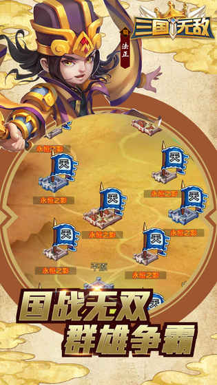 三国无敌图4