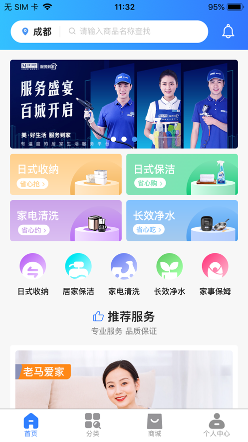 老马爱家截图1