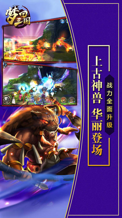 梦回三国手游截图4