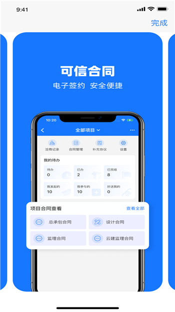 可信工程截图4