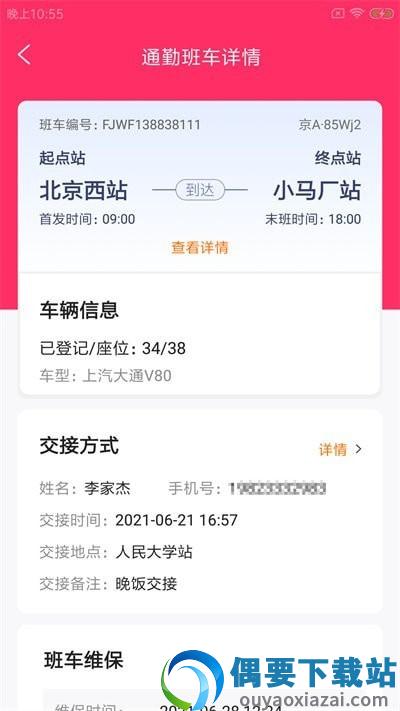 校枥智司派截图1