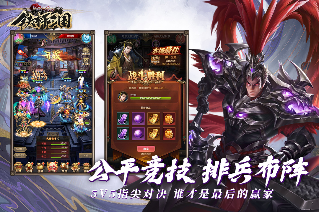 铁杆三国九游版截图5